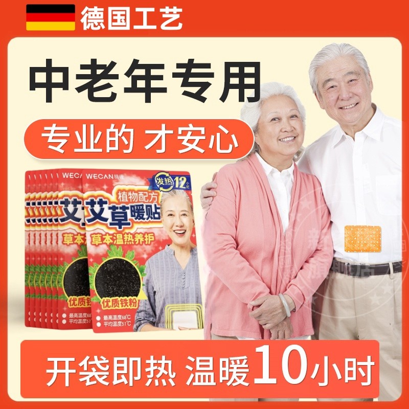暖宝宝暖贴发热贴24小时热帖艾草生姜自发热老人暖身驱寒冬天老年