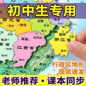 2025新版中国地图拼图磁力世界3d立体行政区划图初中生专用超大图