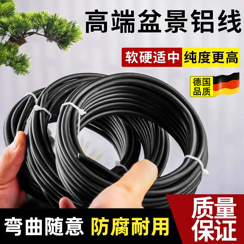 盆景造型专用铝丝铝线蟠扎定型绑花盆栽园艺铝条花艺制作黑铝丝线