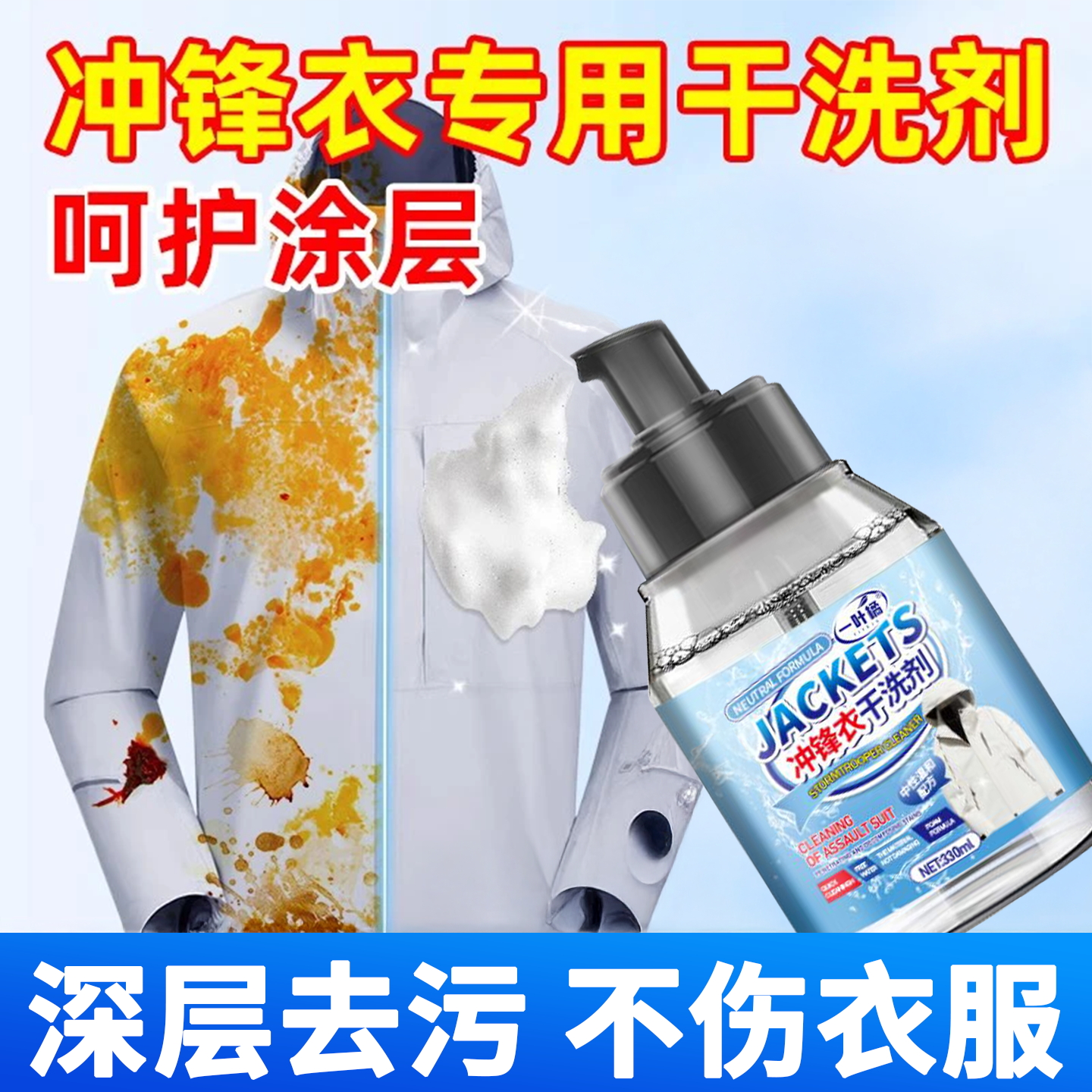 冲锋衣清洗剂防水修复剂免水洗