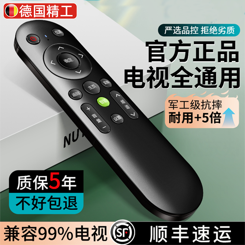 正品万用多功能电视遥控器