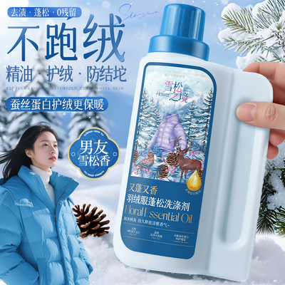 羽绒服蓬松洗涤剂清洗