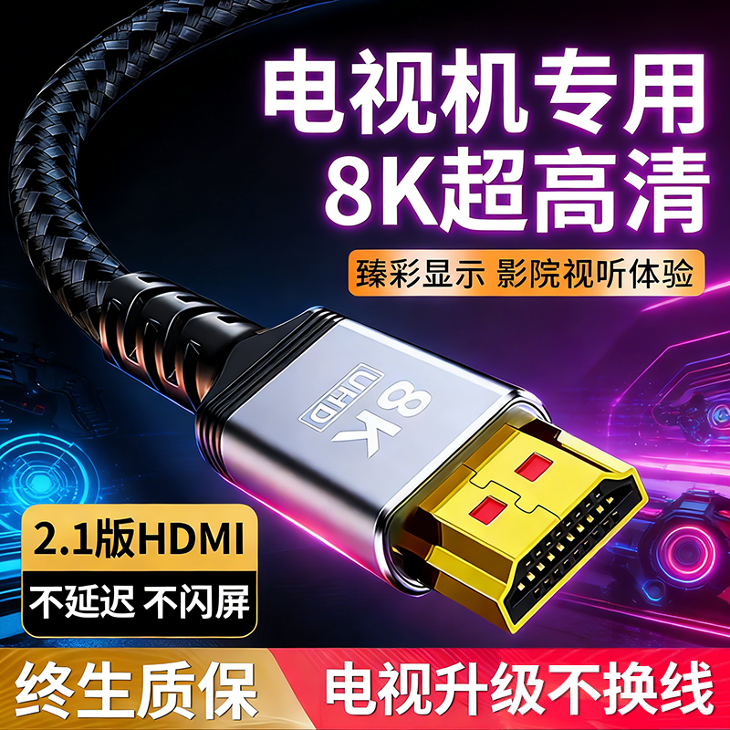 hdmi2.1高清线4K电视机机顶盒电脑PS游戏机显示器连接线高清视频