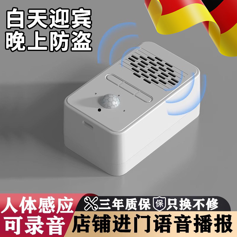 人体感应店铺迎宾门铃欢迎光临感应器进门语音播报提示器商店门口