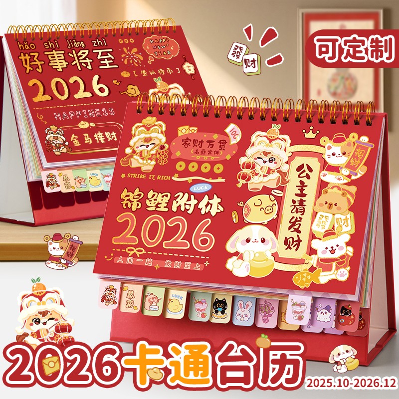 2026年新款台历日历定制马年新年