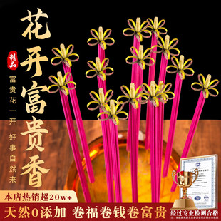 花开富贵香家用供香开花檀香无烟五路财神供香供佛招财莲花卷钱香