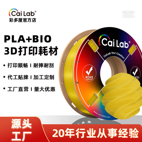 PLA+Bio3D打印耗材高精度橙色