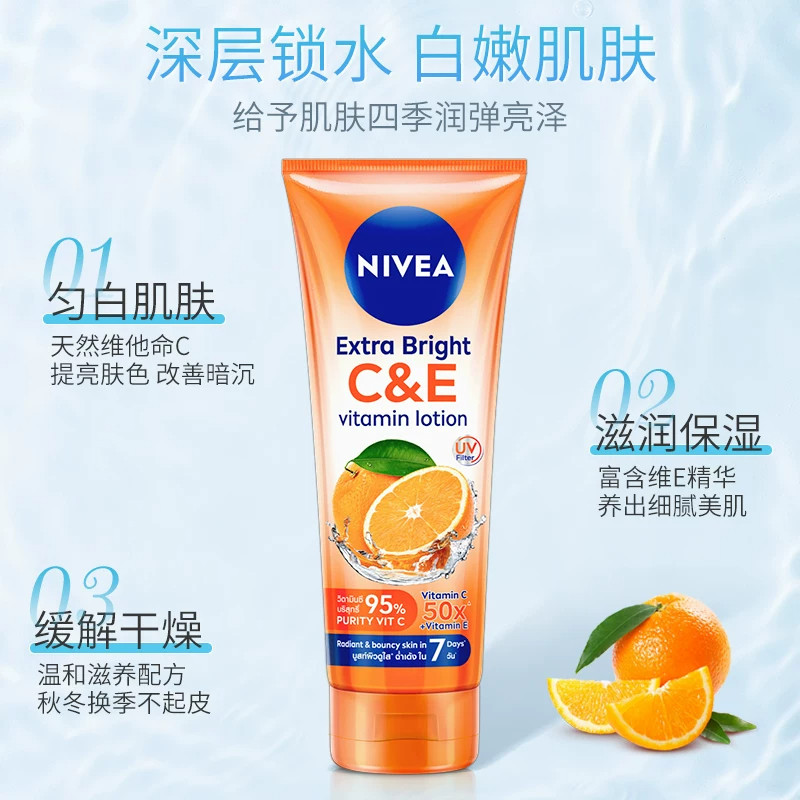 泰国妮维雅柑橘CE身体乳防晒乳霜润肤露持久留香补水保湿乳液