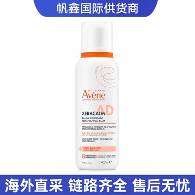 【国家保税仓】雅漾Avene法国 AD膏 400ml婴儿面霜润护肤霜身体乳