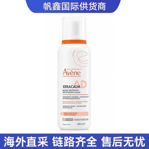 雅漾Avene法国 AD膏 400ml婴儿面霜宝宝儿童润护肤霜呵护身体乳