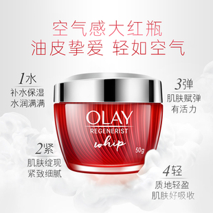 玉兰油Olay新生塑颜空气面霜50g SPF30