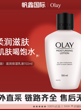 玉兰油Olay滋润保湿乳液150ml泰版 2026-12-01
