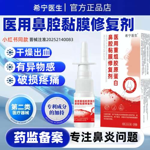 希宁医生鼻通鼻腔干燥不通气鼻痒通鼻神器鼻堵过敏性鼻窦鼻舒喷剂