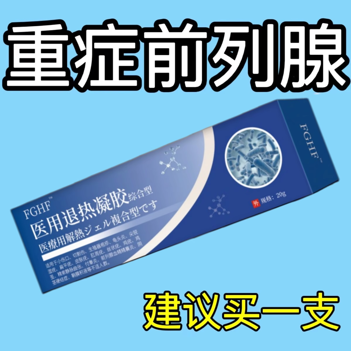 【爷爷老方子】前列舒康膏起夜尿多尿不尽分叉钙化曾生肥大腹胀痛