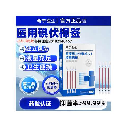 医用碘伏棉签一次性消毒棉棒伤口非酒精婴儿肚脐便携卫生独立装OA