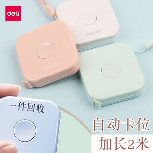 得力迷你皮卷尺小型2m家用软尺随身量三围身高多功能便携软直尺钢