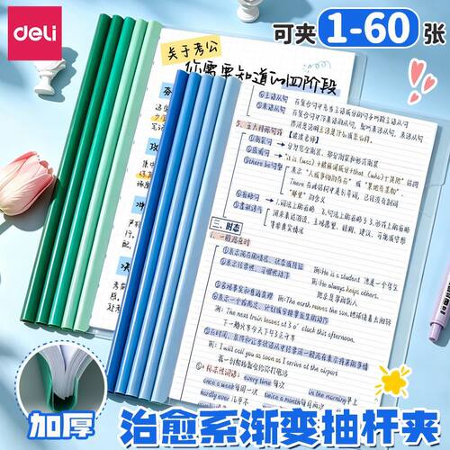 得力抽杆夹A4加厚透明文件夹高颜值渐变色拉杆资料夹学生试卷收纳