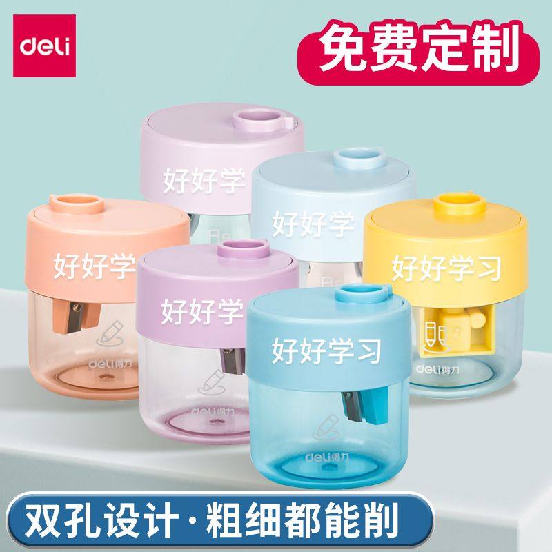 得力定制激光刻字卷笔刀双孔卷笔刀大孔径削笔刀儿童小学生削笔器幼儿园男孩迷你型多功能大口径削笔机便携式