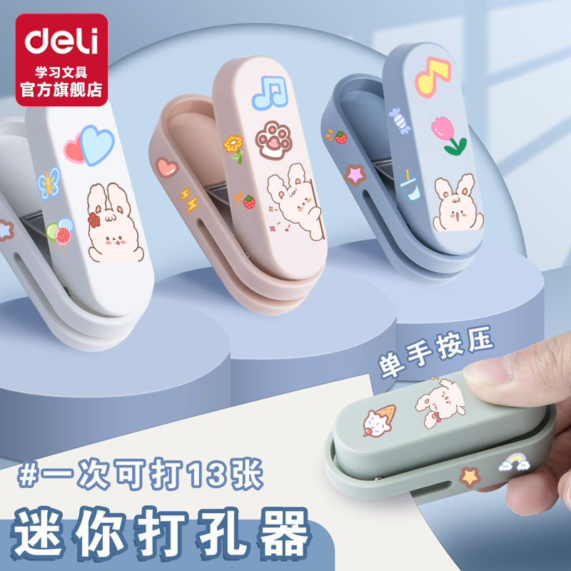 得力打孔机 圆环孔单孔打孔机 小型便携装订环活页本纸张打洞器