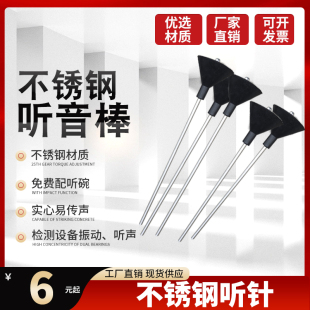 听音棒不锈钢听针Φ6*1000mm实心不锈钢不锈钢听棒听音杆6*800