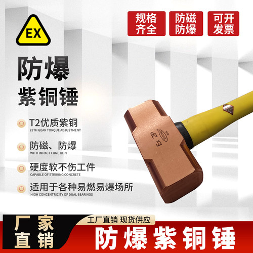 防爆紫铜锤紫铜八角锤实心纯铜