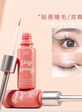 XIXI假睫毛胶水透明速干自然持久不刺激定型无痕初学者温和无甲醛