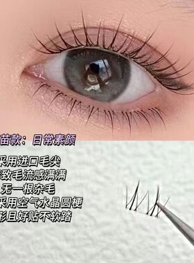 免胶水小火苗下睫毛～适合新手懒人分段单簇透明梗自然假眼睫毛