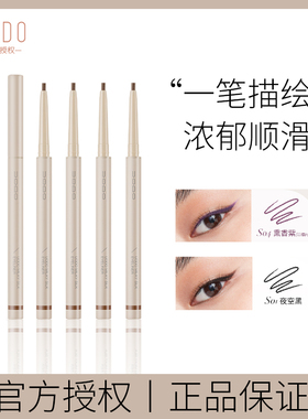 uodo眼线胶笔s08眼线笔undo防水uodu不易晕染oudo持久udo学生正品