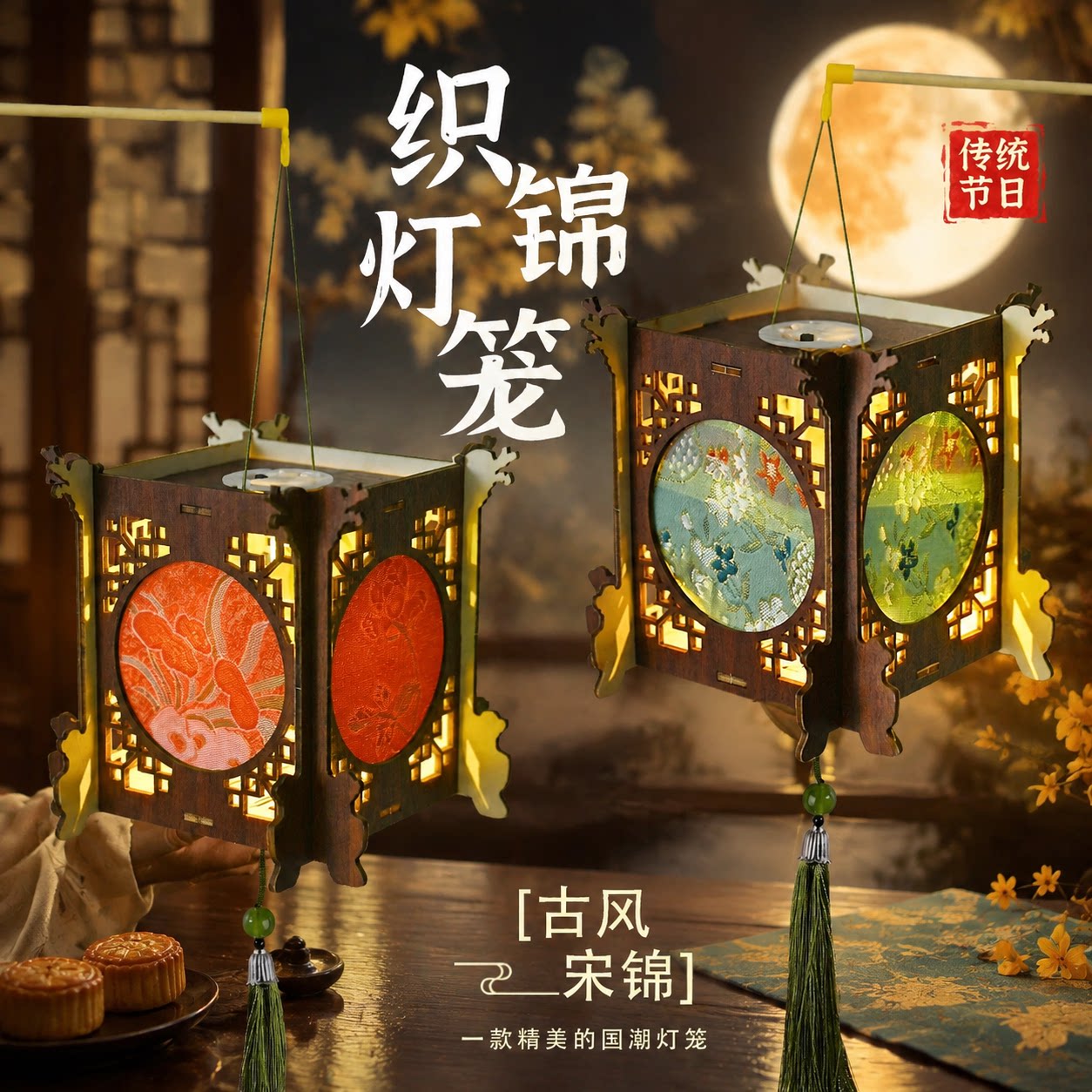 中秋节手工diy古风宋锦灯笼儿童非遗布艺投影花灯材料包团建活动