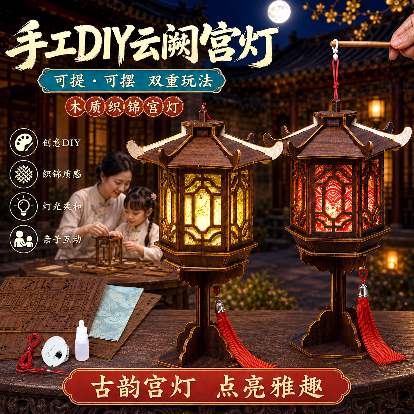 中秋手工diy制作灯笼手提古风宫灯材料中式木质装饰花灯2026新款