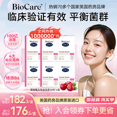 BioCare女性益生菌孕妇女性调理