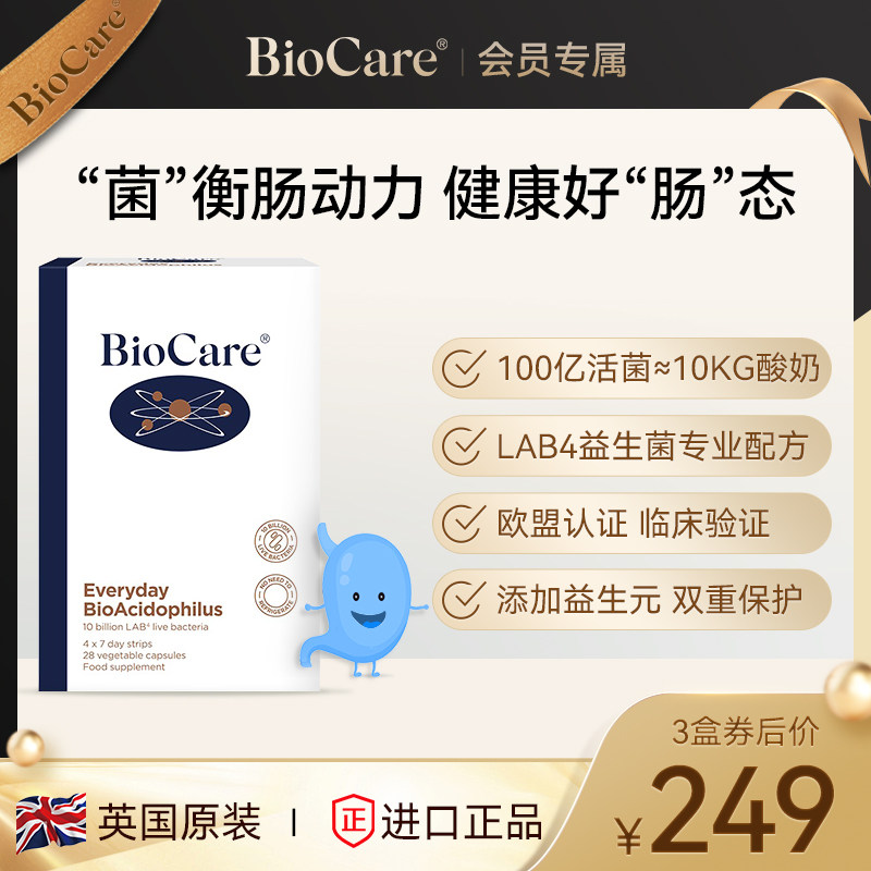 【会员专享】BioCare每日100亿活力成人益生菌养胃肠道lab4胶囊_虎窝淘