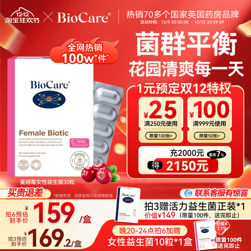 BioCare贝欧科蔓越莓女性益生菌