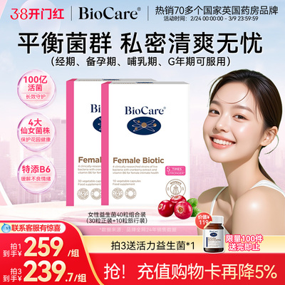 BioCare贝欧科蔓越莓女性益生菌