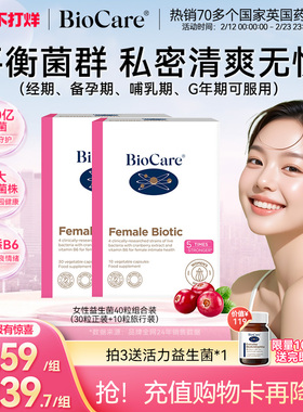 BioCare贝欧科蔓越莓女性益生菌胶囊口服妇科孕妇私处护理乳杆菌