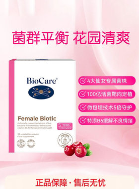BioCare贝欧科蔓越莓女性益生菌口服私处花园护理-分销专属