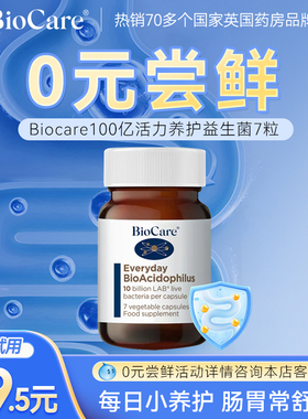 【U先试用】BioCare贝欧科100亿活力益生菌胶囊7粒装肠胃养护调理