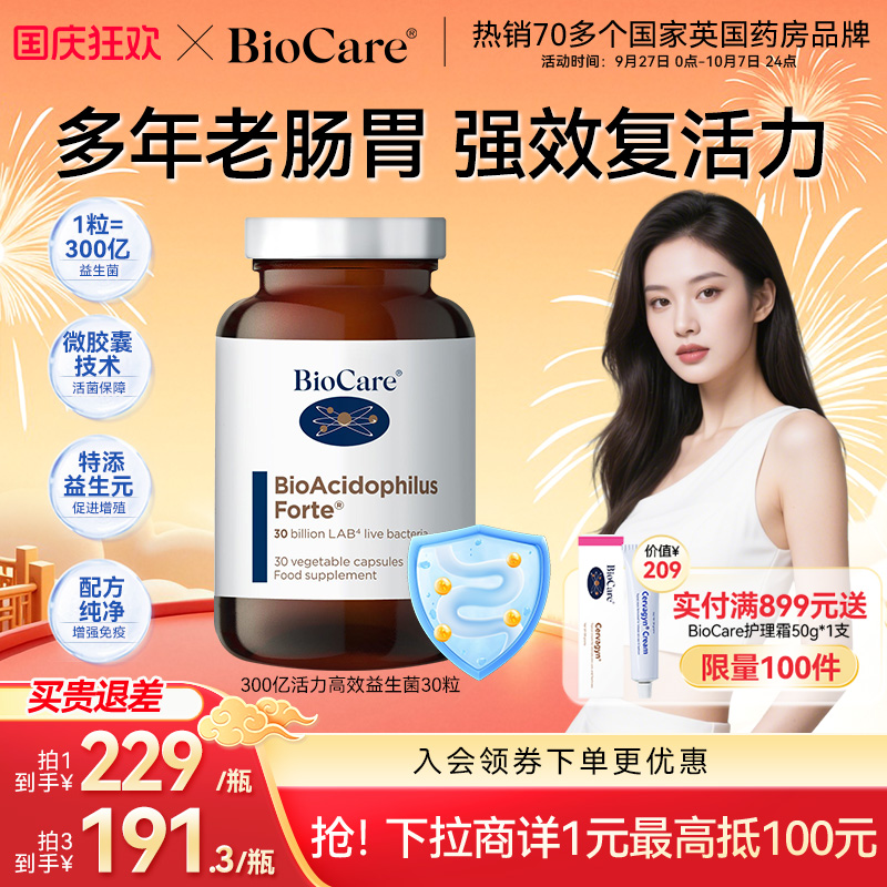BioCare300亿强效成人益生菌