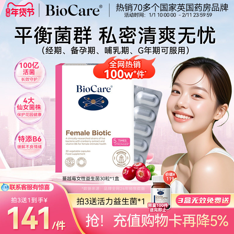 BioCare贝欧科蔓越莓女性益生菌胶囊妇科孕期调理口服乳杆菌30粒