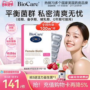 BioCare贝欧科蔓越莓女性益生菌胶囊妇科孕期调理口服乳杆菌30粒