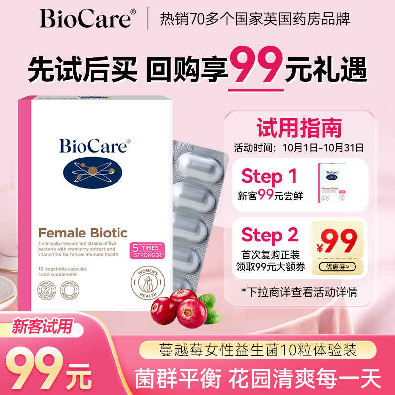 【体验】贝欧科蔓越莓女性益生菌胶囊10粒