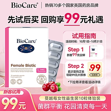 【体验】贝欧科蔓越莓女性益生菌胶囊10粒
