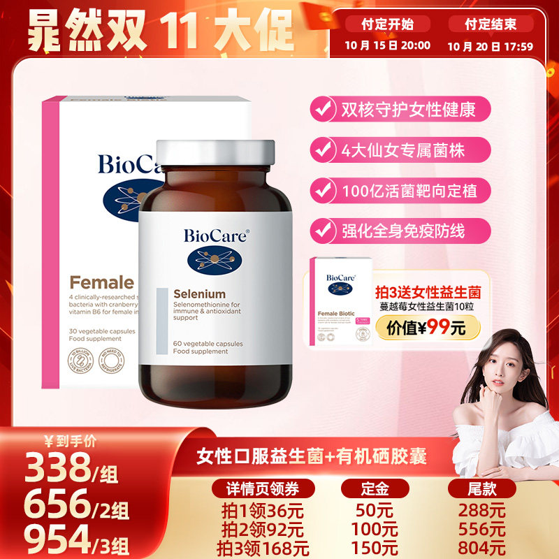 BioCare蔓越莓益生菌+硒元素胶囊