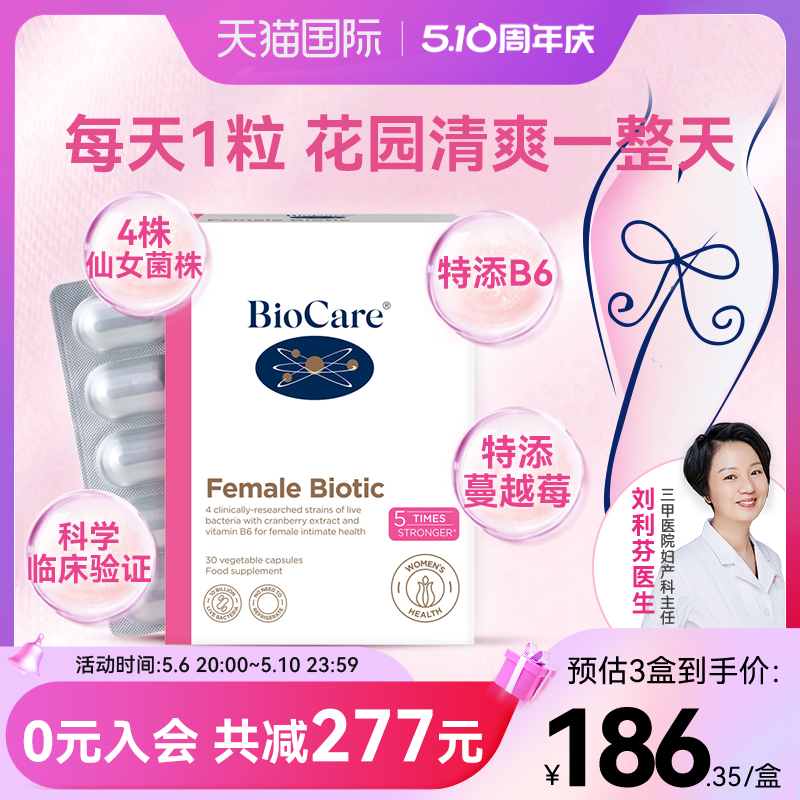 BioCare贝欧科孕妇用私处花园平衡蔓越莓女性益生菌胶囊-封面