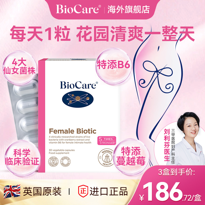 BioCare女性益生菌孕妇女性调理