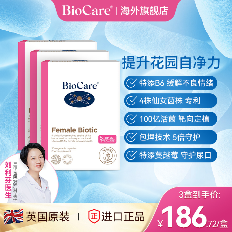 【3盒装】BioCare贝欧科孕妇用私处花园非乳酸蔓越莓女性益生菌