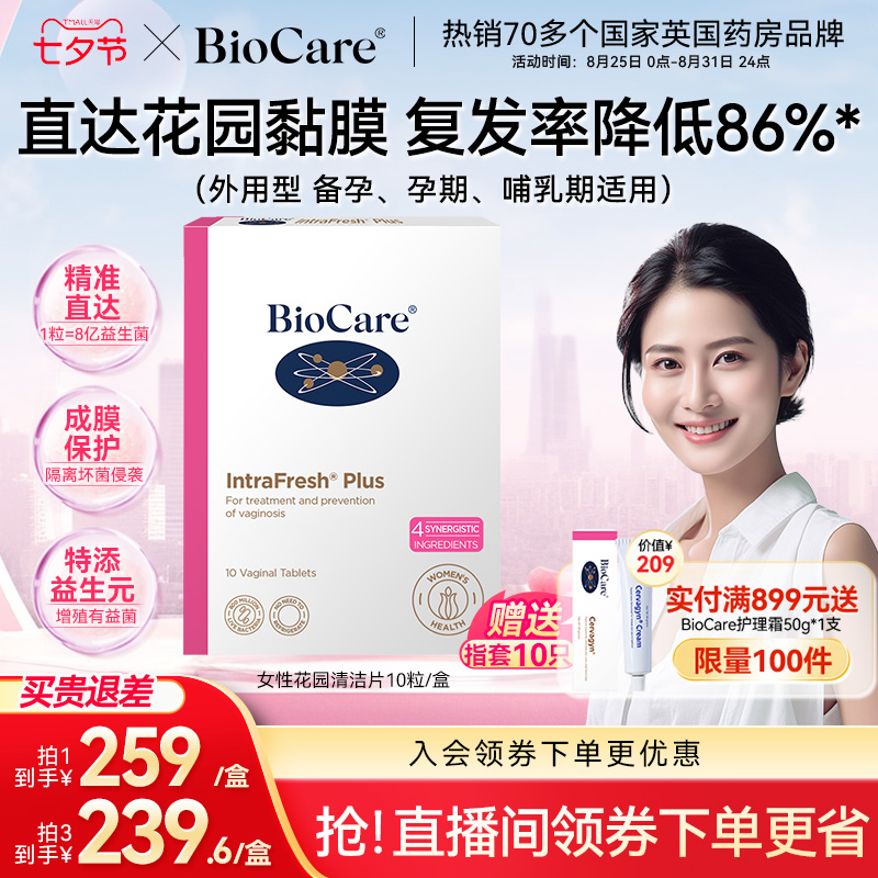 BioCareŷŮ԰Ƭ˽ܴȺƽˬ10