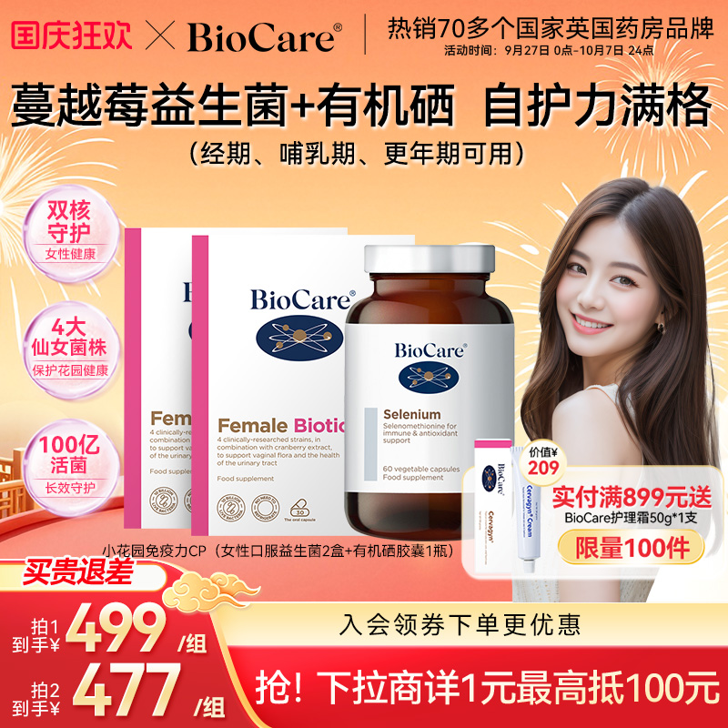 BioCare蔓越莓益生菌2盒+有机硒