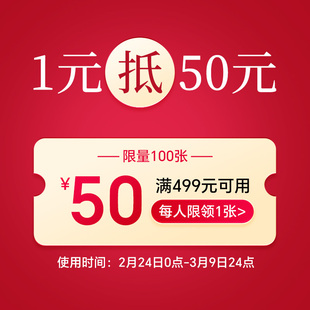1元抵50元