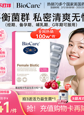 BioCare贝欧科蔓越莓女性益生菌胶囊妇科孕期调理口服乳杆菌30粒